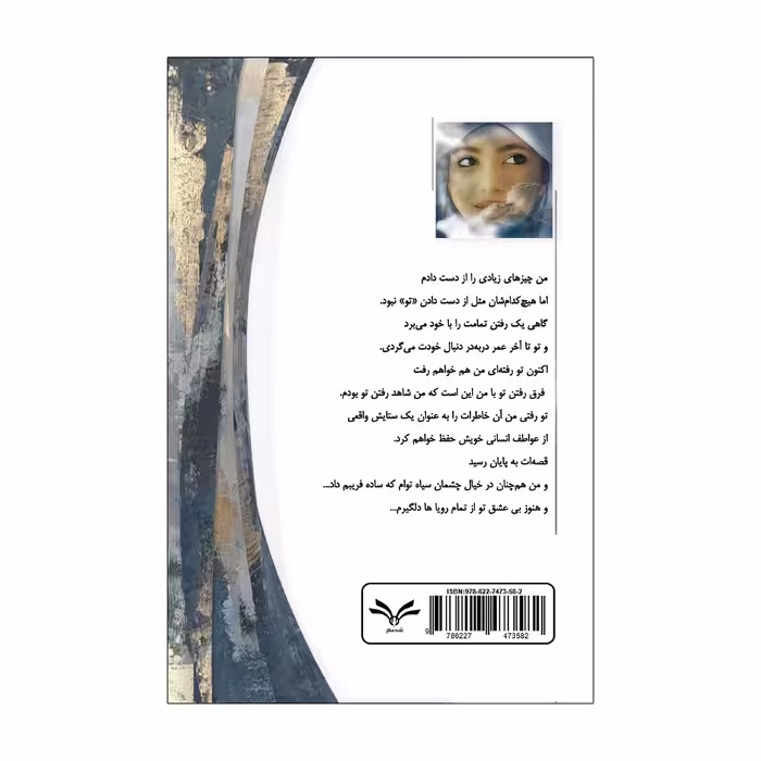 کتاب فرشته عشق اثر نگین فیروزی انتشارات نامه مهر 