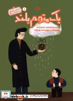 قیمت و خرید کتاب یک متهم بلند اثر محمد حمزه زاده | ایده بوک