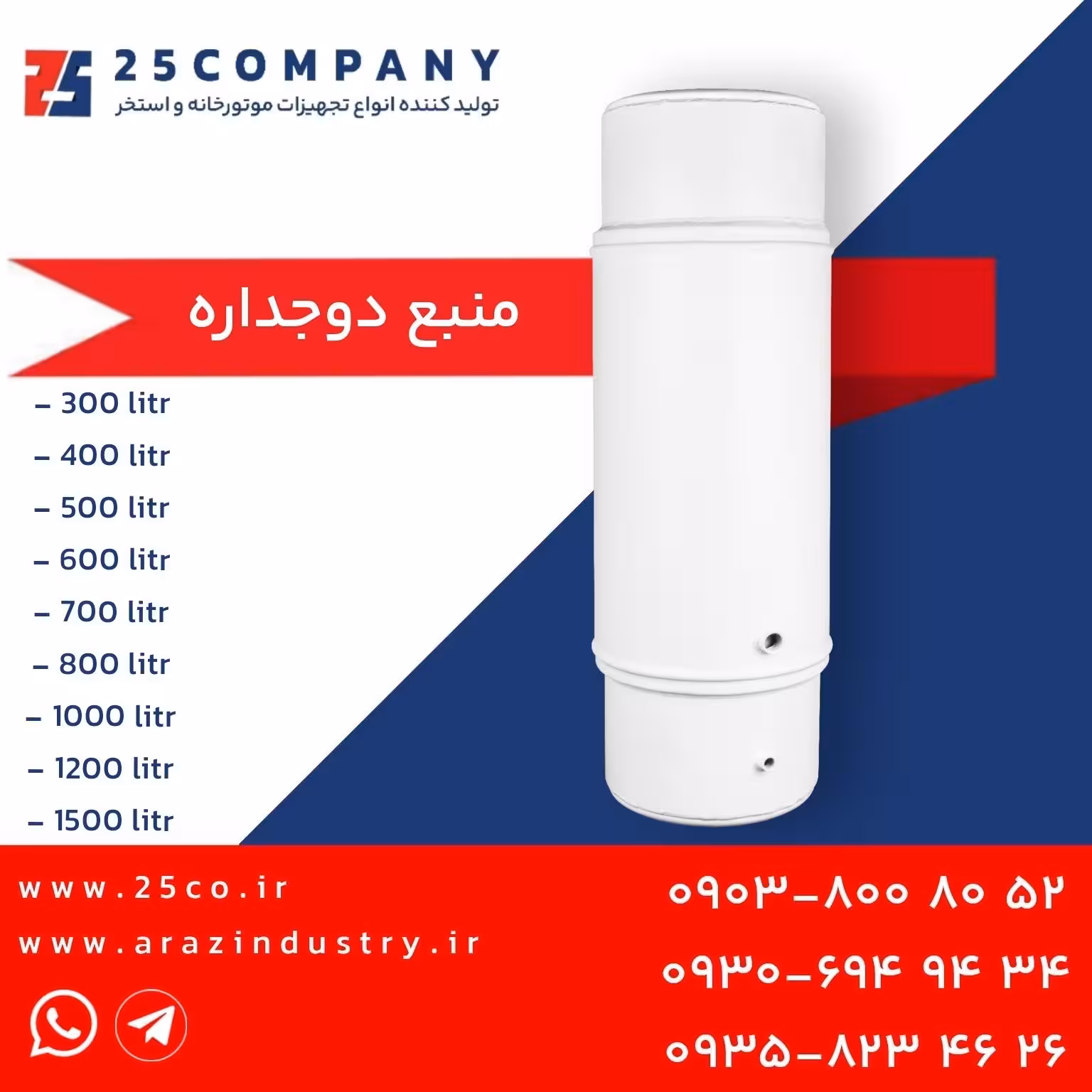 منبع دوجداره 300 لیتری 4میل (ارسال از باربری،پس کرایه)