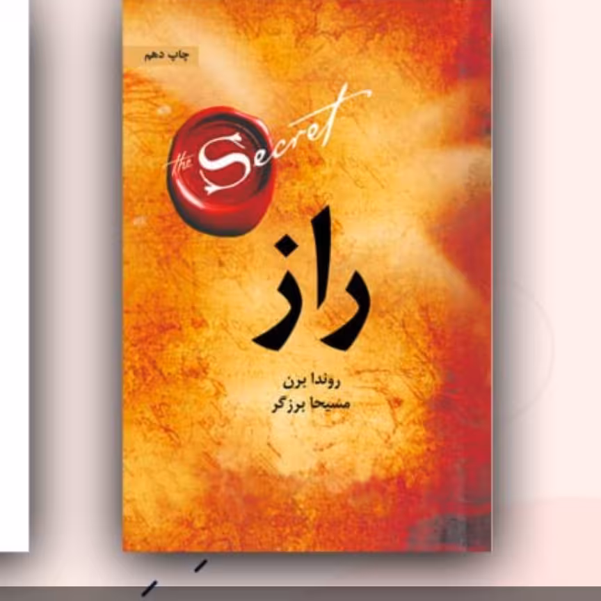 راز راندا برون