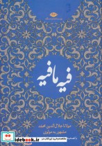 قیمت و خرید کتاب فیه ما فیه نشر نگاه اثر مولانا جلال الدین محمد بلخی(مولوی) | ایده بوک