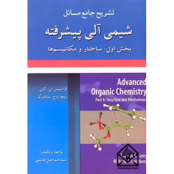 حل شیمی آلی پیشرفته کری بخش نوآورB - کتاب‌فروشی کوچه کتاب