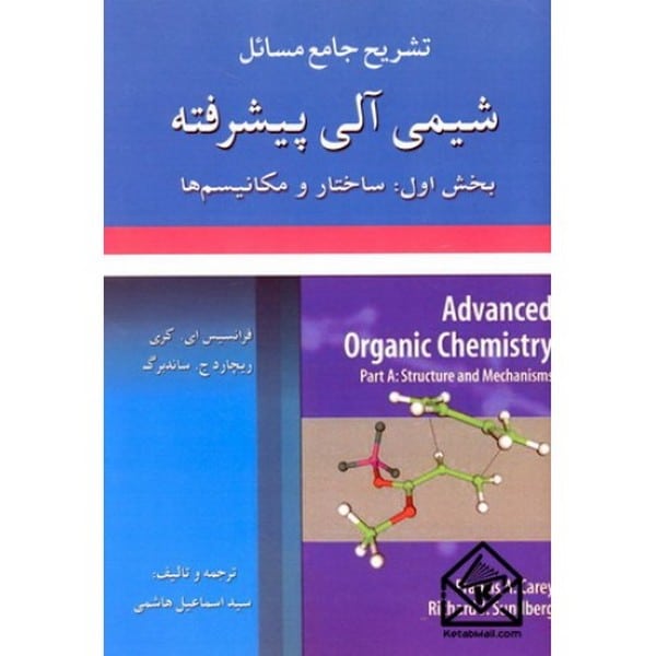 حل شیمی آلی پیشرفته کری بخش نوآورB - کتابفروشی کوچه کتاب