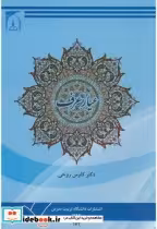 قیمت و خرید کتاب عیار عرف اثر کاوس روحی | ایده بوک