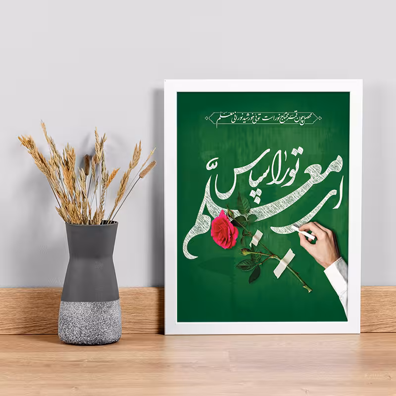 تابلو یاسین دکوراتیو مدل هدیه روز معلم کد M115