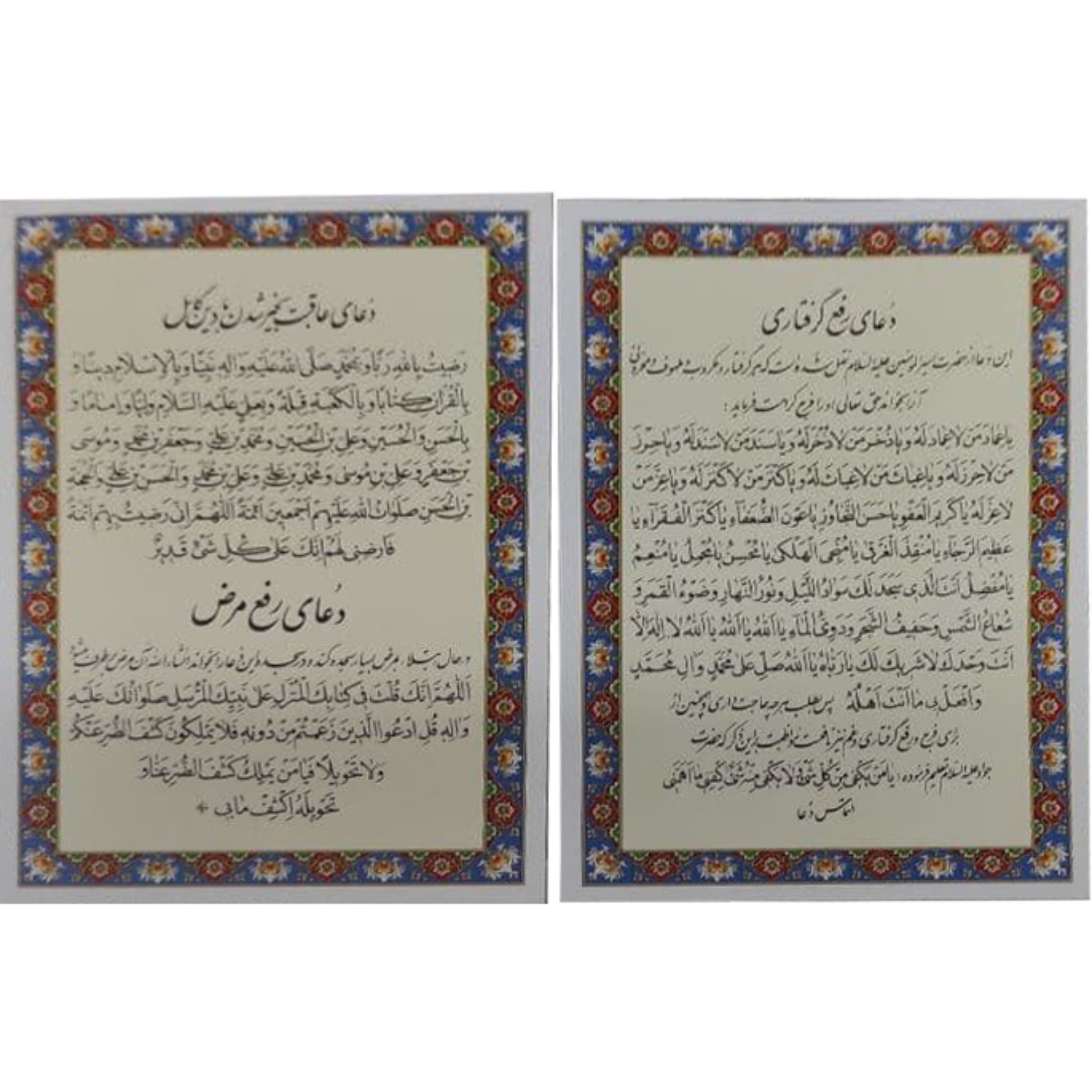 دعا رفع گرفتاری و رفع مرض و دعا عاقبت بخیر شدن با دین کامل