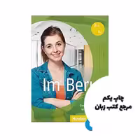 Im Beruf B1-B2 کتاب نویسنده A. Muller