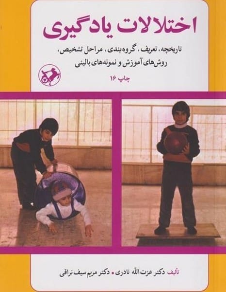 اختلالات یادگیری - کتابفروشی کوچه کتاب