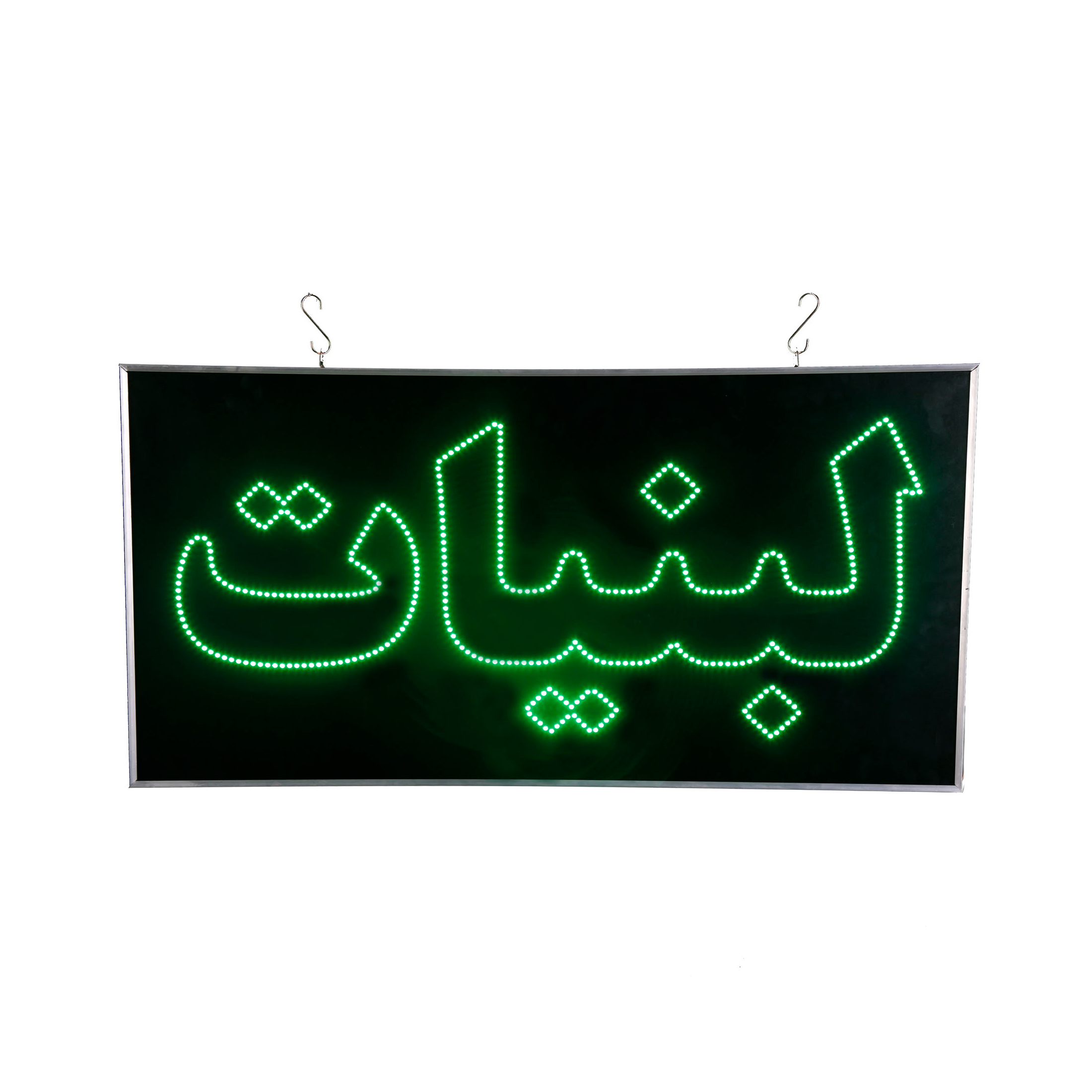 تابلو ال ای دی مدل دوطرفه ضدآب طرح لبنیات 60