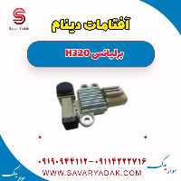 آفتامات دینام برلیانس H320