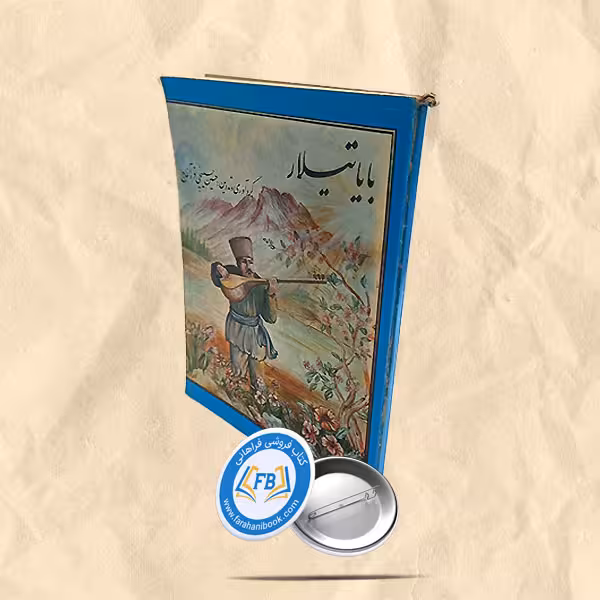 بایاتیلار