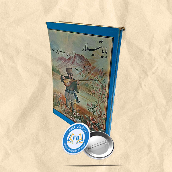 بایاتیلار