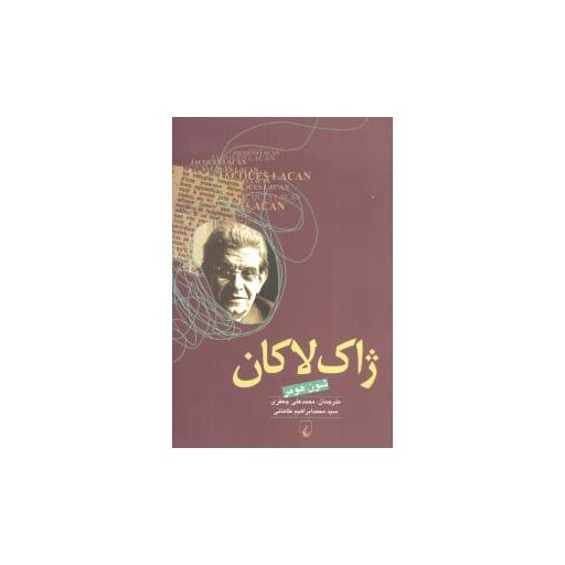 کتاب ژاک لاکان اثر پون هومر