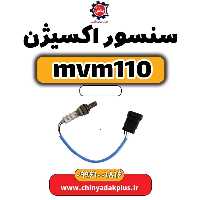 سنسور اکسیژن ام وی ام 110