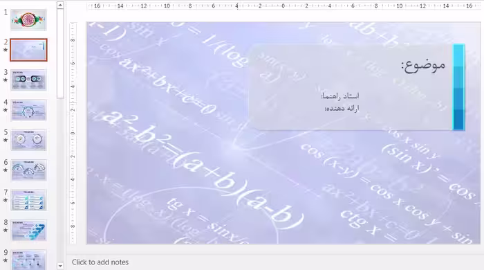 قالب پاورپوینت ((ریاضی))