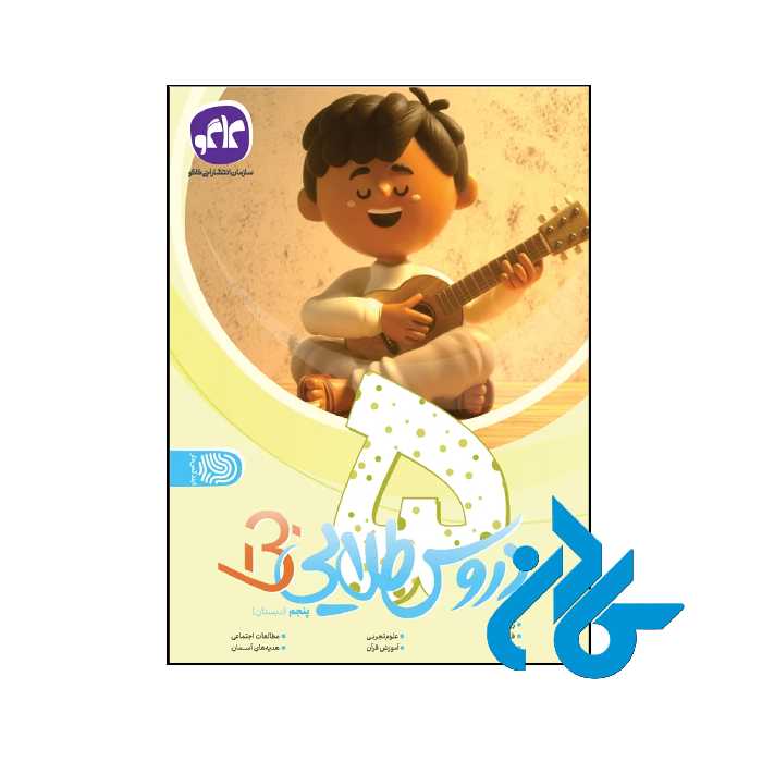 کتاب بتا دروس طلایی پنجم دبستان کاگو - فروشگاه کــــادن