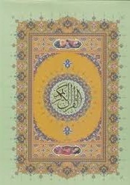 قرآن اشرفی 4 رنگ وزیری بدون قاب - کتابفروشی کوچه کتاب