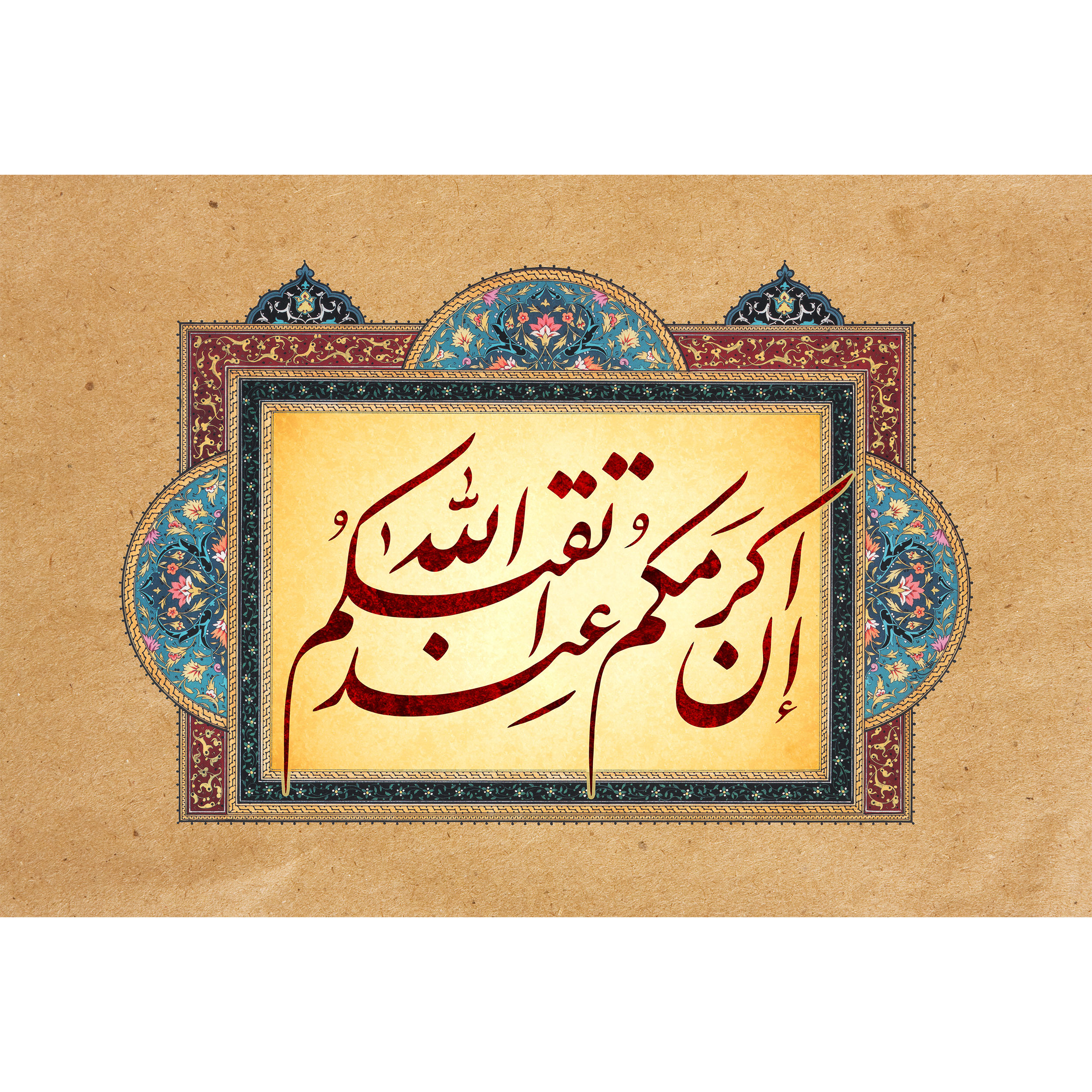 تابلو شاسی مدل ان اکرمکم عند اللّه اتقیکم T3609