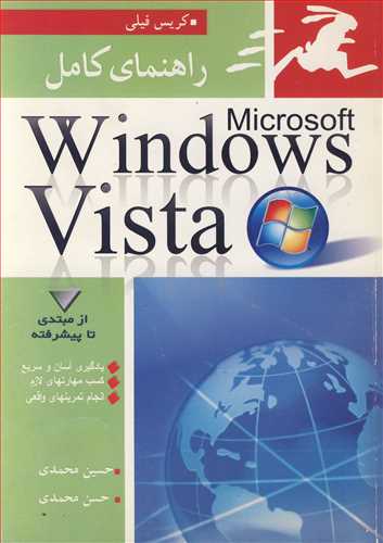 کتاب راهـنـمای کـامـل MICROSOFT WINDOWS VISTA