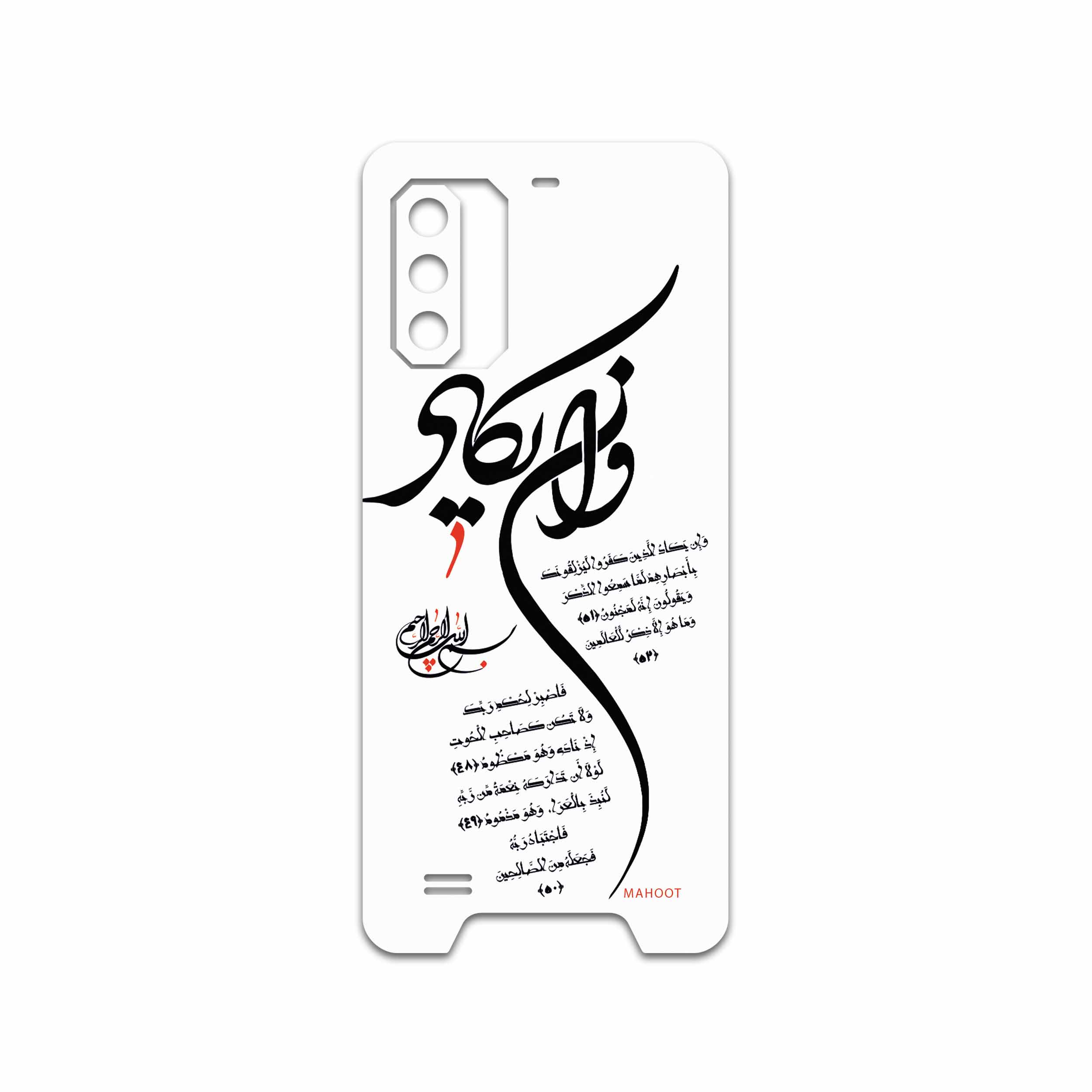 برچسب پوششی ماهوت مدل Van-Yekad مناسب برای گوشی موبایل یولفون Armor 7