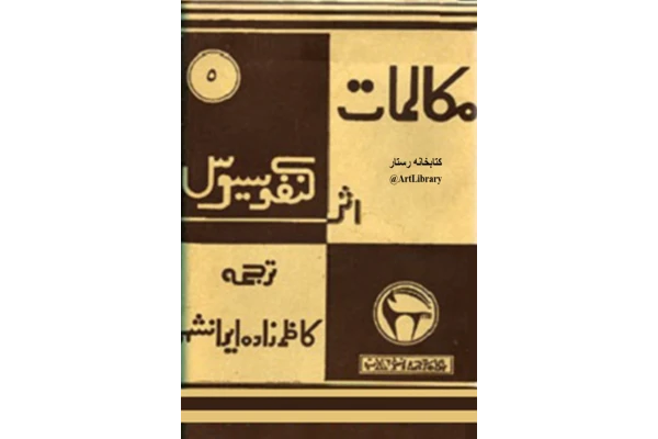 کتاب مکالمات - کتابخانه مجازی واتیکان
