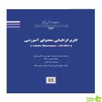 کاربرگرافیکی محتوای آموزشیAdobe Illustrator MOHO - سیب ترش - SibTorsh