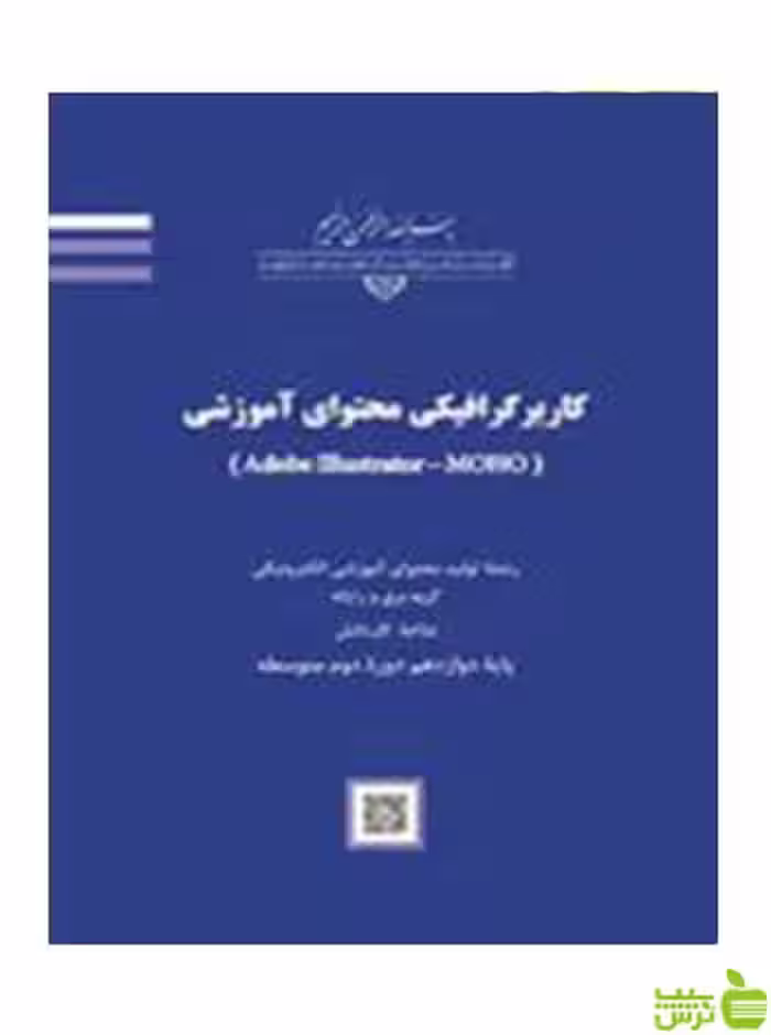 کاربرگرافیکی محتوای آموزشیAdobe Illustrator MOHO - سیب ترش - SibTorsh