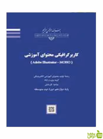 کاربرگرافیکی محتوای آموزشیAdobe Illustrator MOHO - سیب ترش - SibTorsh