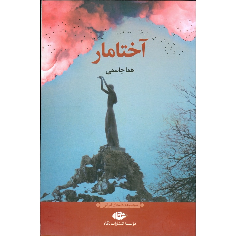 آختامار
