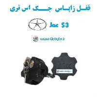 قفل زاپاس بند ضدسرقت  لاستیک جک اس 3   Jac S3