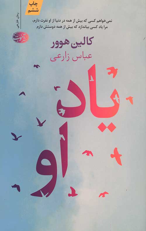 یاد او