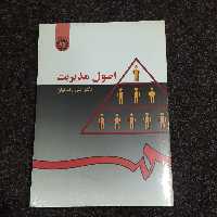 اصول مدیریت دکتر علی رضاییان رضائیان سمت