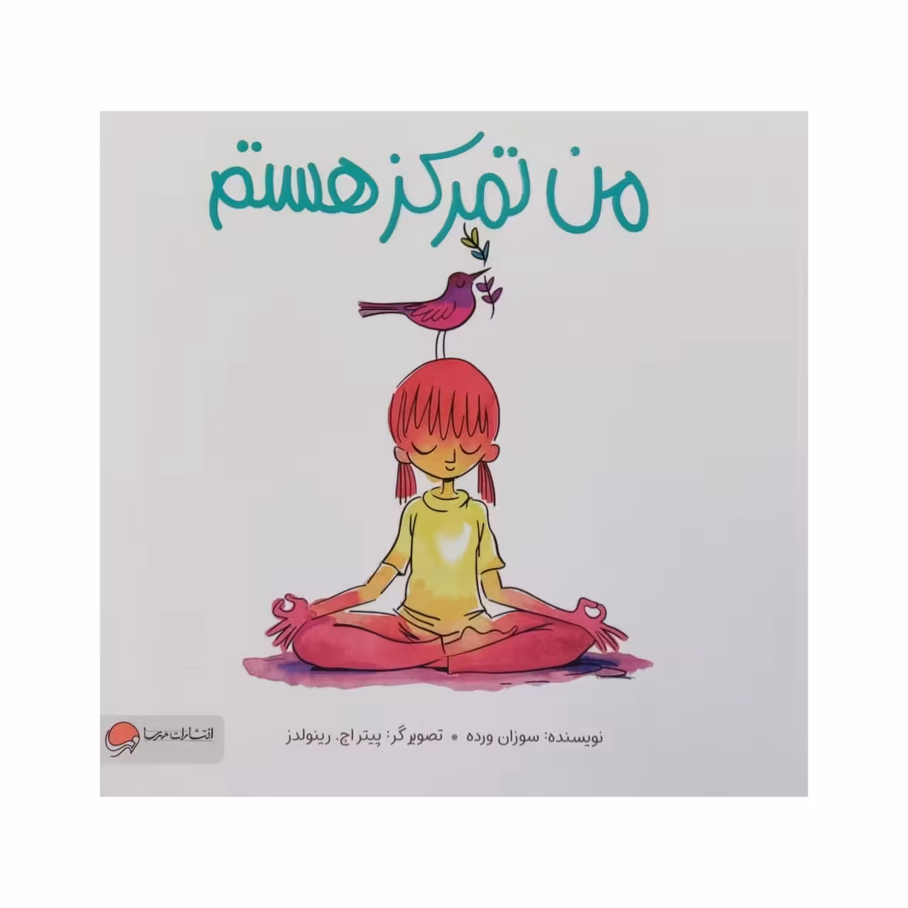 کتاب من تمرکز هستم اثر سوزان ورده نشر مهرسا