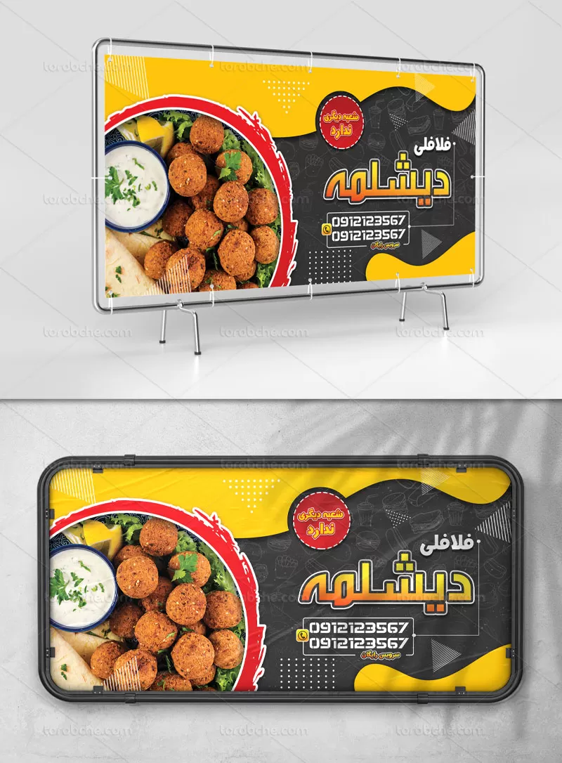 طرح بنر فلافلی لایه باز | گرافیک با طعم تربچه