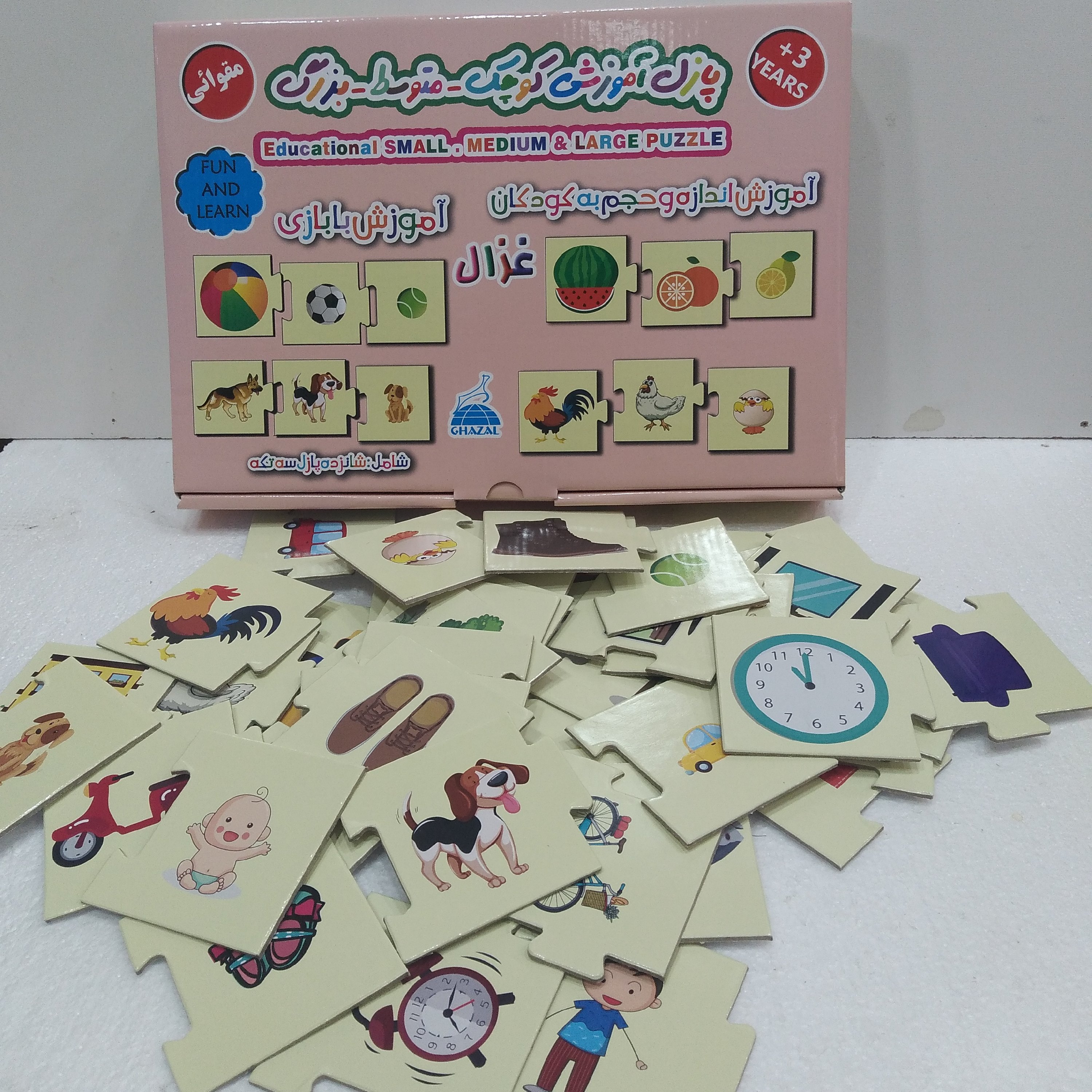 پازل آموزشی کوچک، متوسط، بزرگ