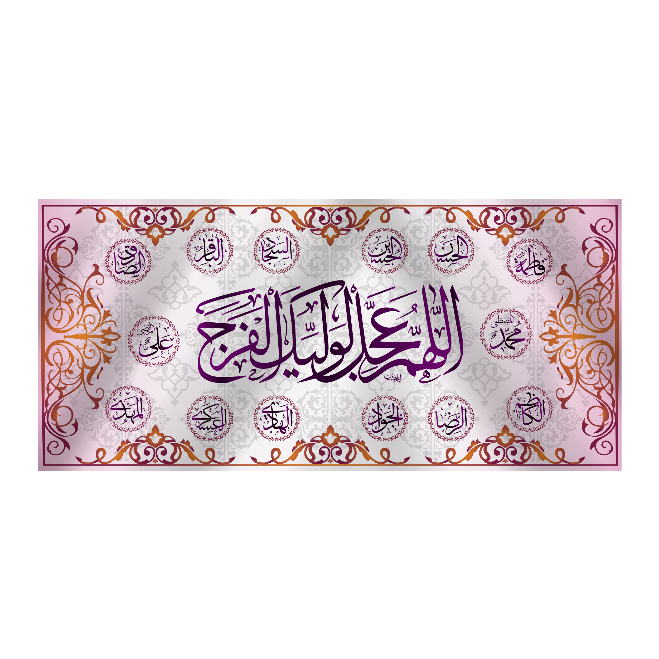 پرچم مدل کتیبه پشت منبری اللهم عجل لولیک الفرج کد 5870M