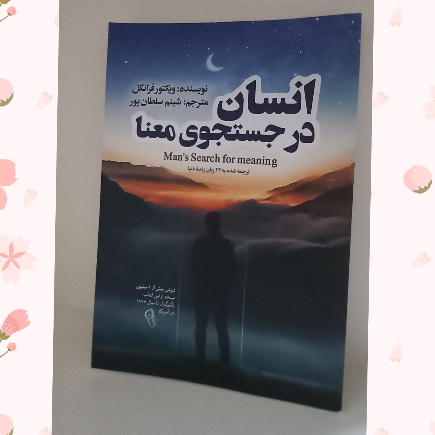 کتاب انسان در جست و جوی معنا ترجمه شده به 24 زبان زنده دنیا