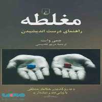 مغلطه نشر ققنوس