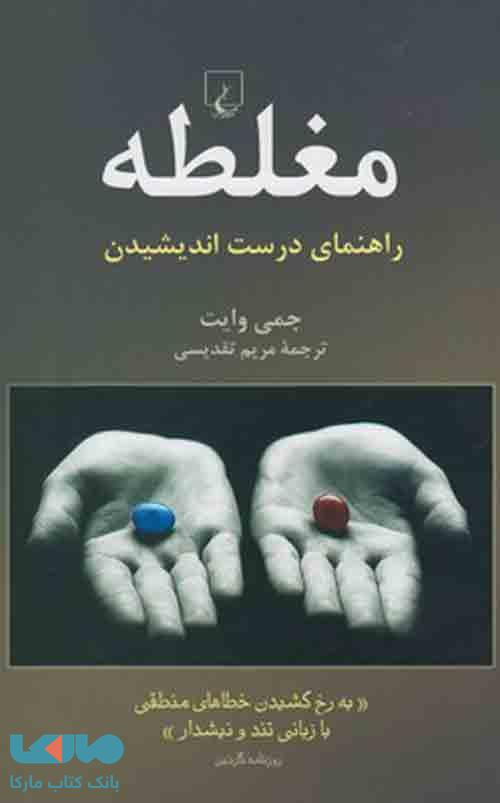 مغلطه نشر ققنوس
