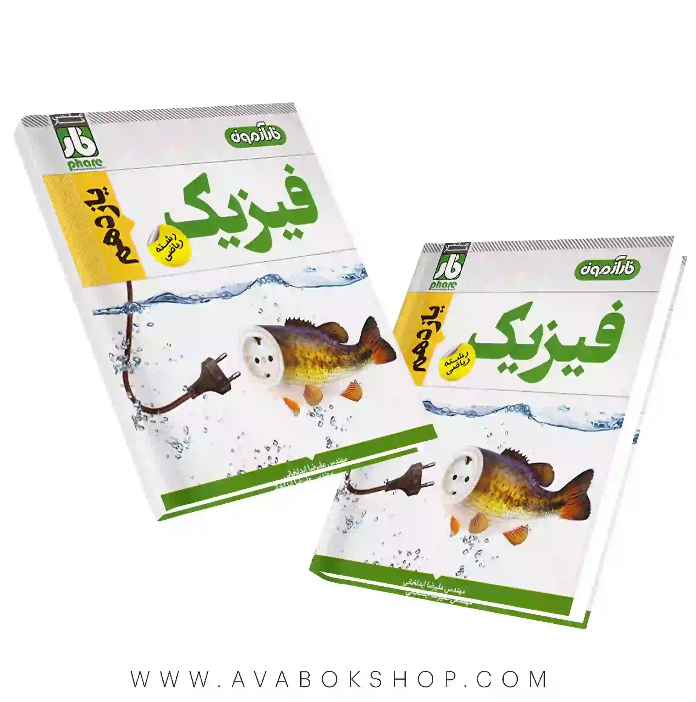 کتاب فار آزمون فیزیک یازدهم ریاضی