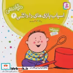 قیمت و خرید کتاب دنیای داداشی 4 اثر شکوه قاسم نیا | ایده بوک