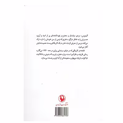 کتاب خنده در تاریکی اثر ولادیمیر ناباکوف انتشارات مروارید