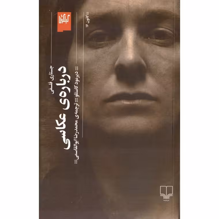 درباره ی عکاسی