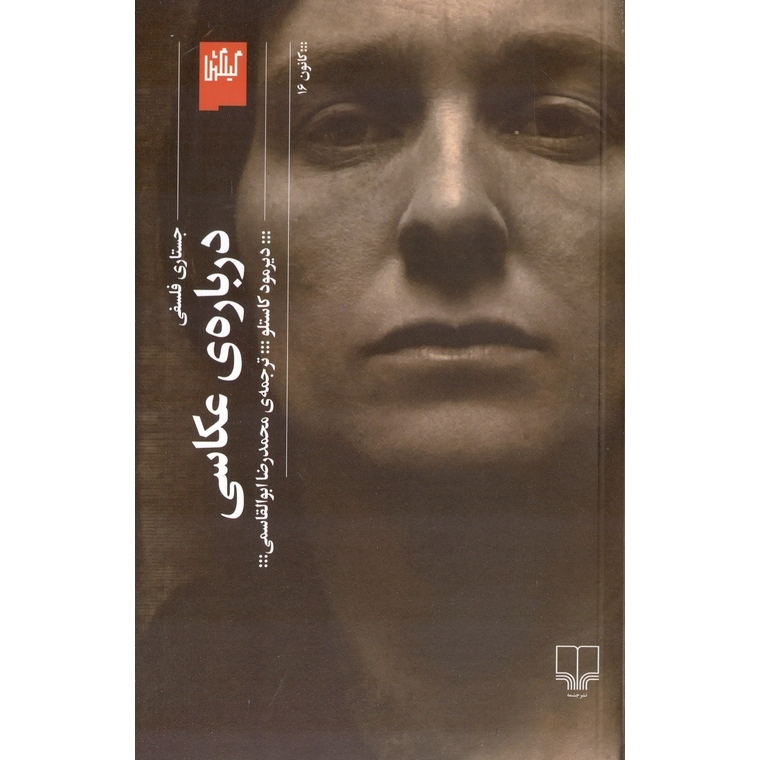 درباره ی عکاسی
