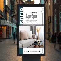 طرح پوستر لایه باز مبل فروشی | گرافیک با طعم تربچه