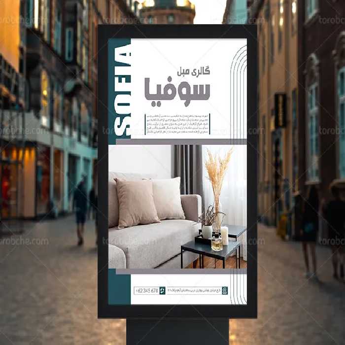 طرح پوستر لایه باز مبل فروشی | گرافیک با طعم تربچه