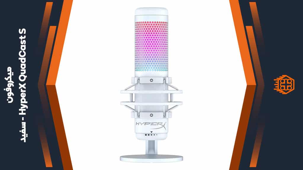 میکروفون HyperX QuadCast S – سفید