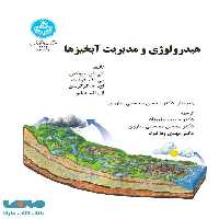 هیدرولوژی و مدیریت آبخیزها نشر دانشگاه تهران