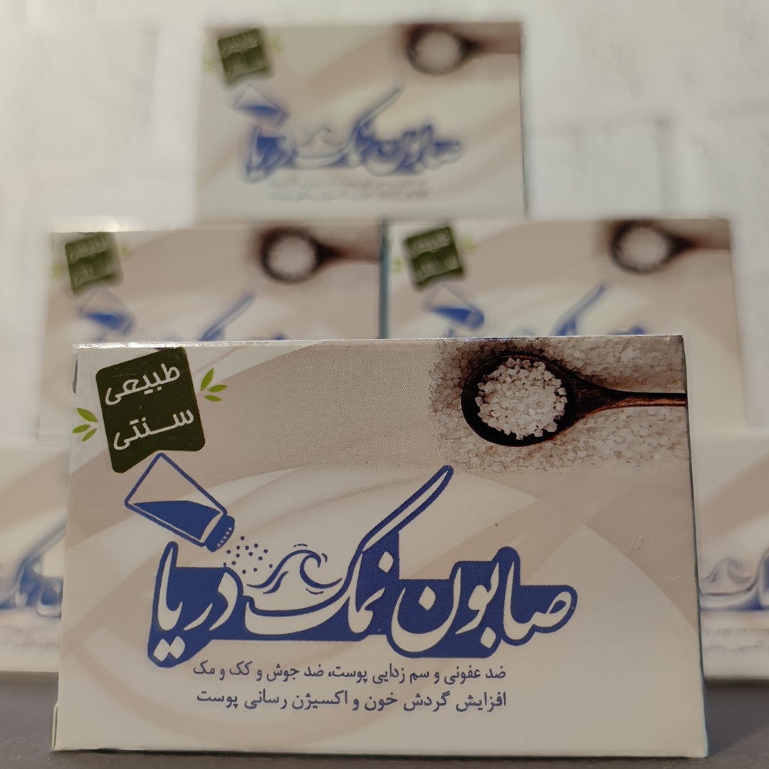 صابون نمک دریا