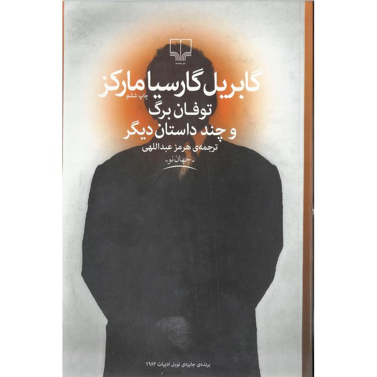 توفان برگ و چند داستان دیگر